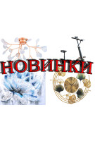 Новинки